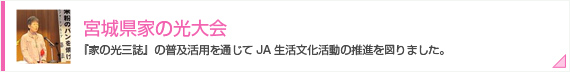 家の光大会