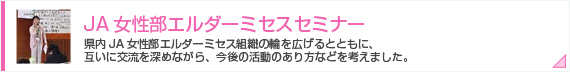 エルダーミセスセミナー