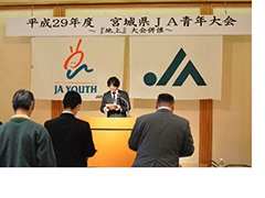 平成29年度宮城県JA青年大会~『地上』大会~を開催 02
