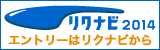 リクナビ2013