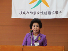 ＪＡみやぎ女性組織協議会会長　八嶋洋子氏