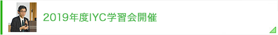 「宮城県協同組合こんわ会　2019年度委員総会・学習会」開催