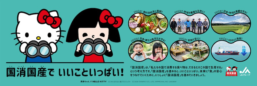 ＪＡグループ特設サイト：国消国産