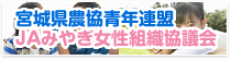 青年部・女性部