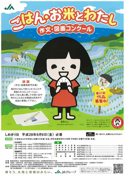 第41回「ごはん・お米とわたし」作文・図画コンクール（宮城県）の募集について