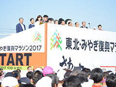 「東北・みやぎ復興マラソン2017」2