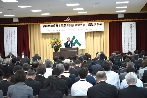 「令和元年度日本農業新聞宮城県大会・農政講演会」を開催